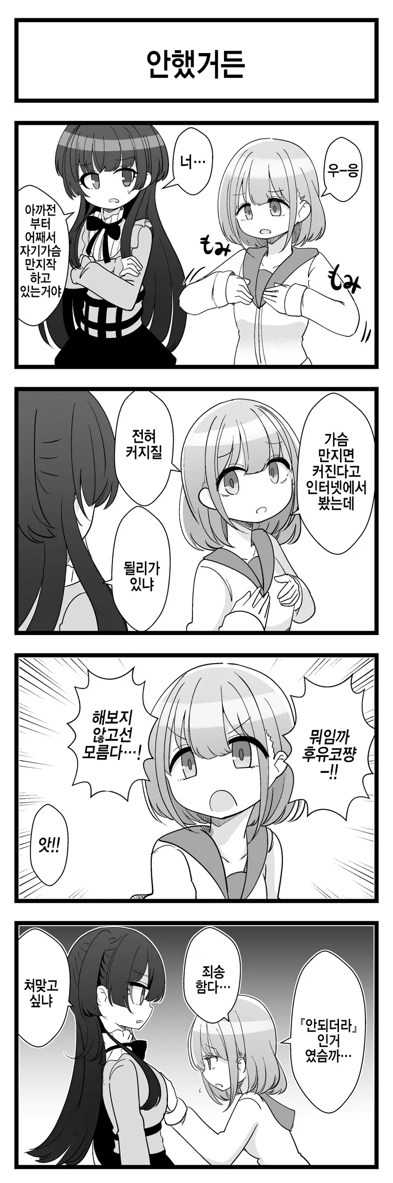 @)스트레이라이트 ㄱㅅ.manhwa - 이미지 3