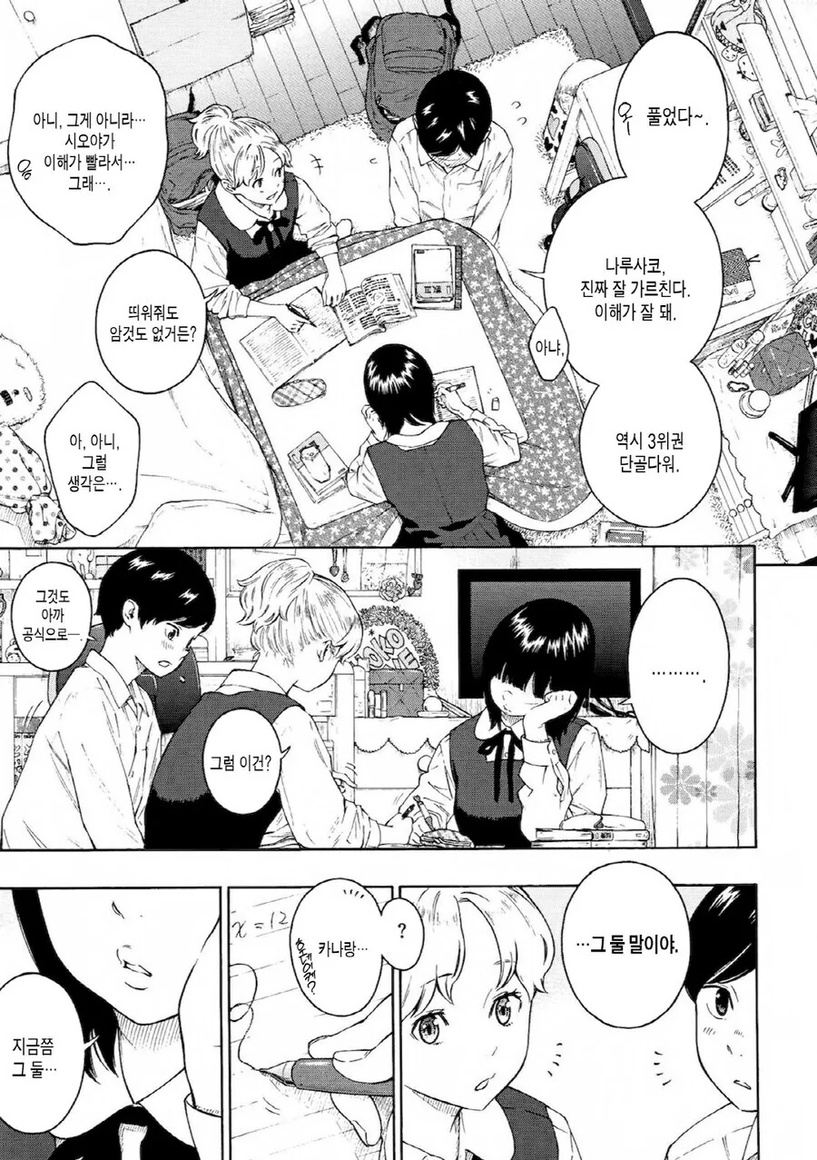 ㅈㅈ 좀 보여달라는 여사친.manga - 이미지 2