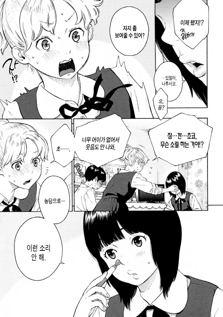 ㅈㅈ 좀 보여달라는 여사친.manga - 이미지 5