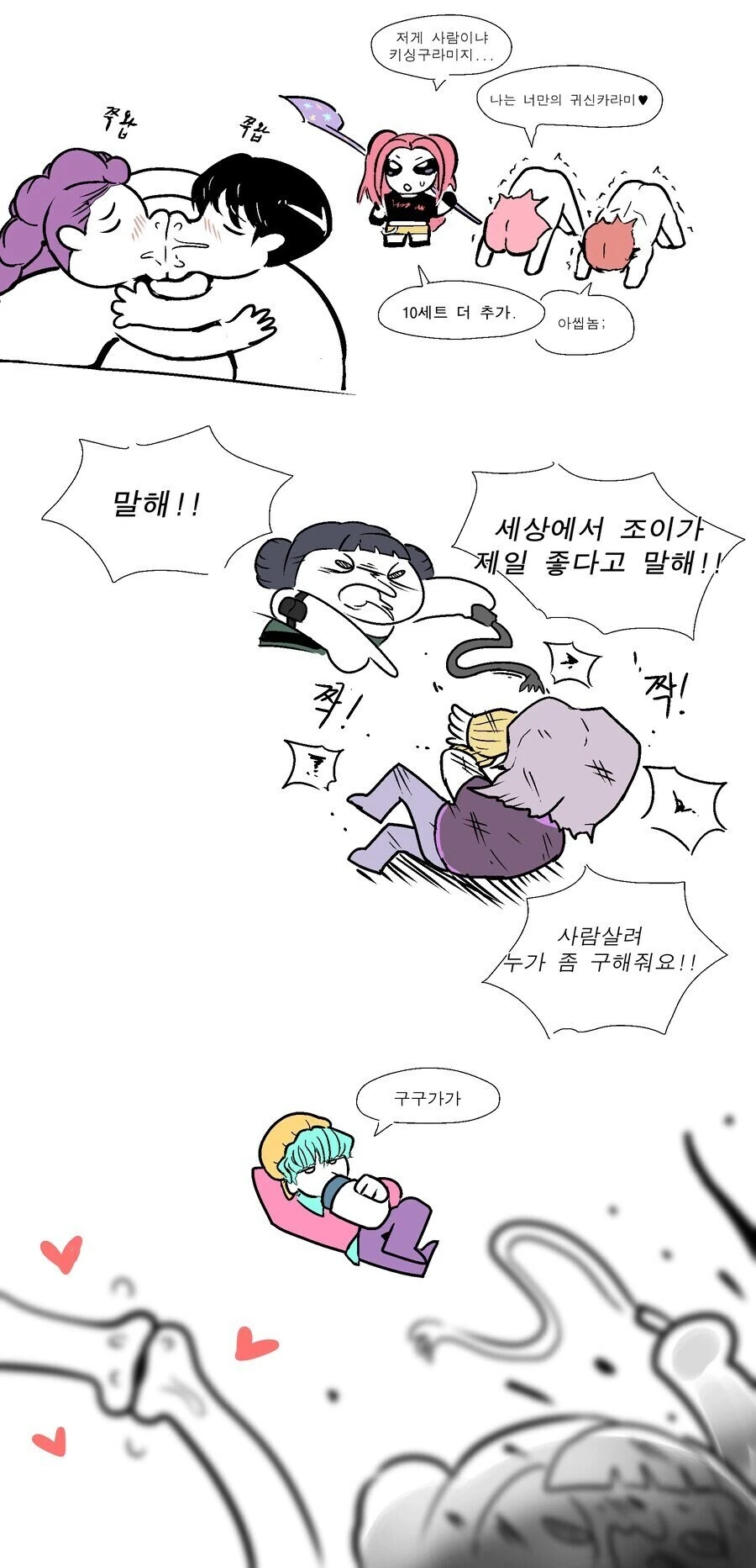 케이팝)데몬헌터랑 악귀랑 연애하는.manhwa