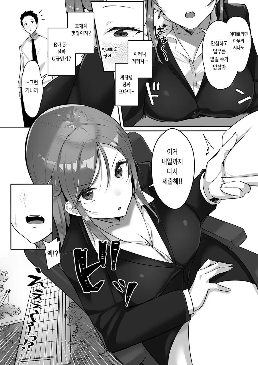 NTR)회사에서 날 갈구는 계장이 아내의 가족이었다.manga - 이미지 2