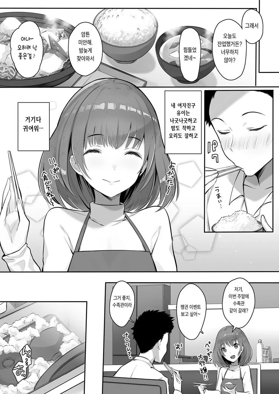 NTR)회사에서 날 갈구는 계장이 아내의 가족이었다.manga - 이미지 3