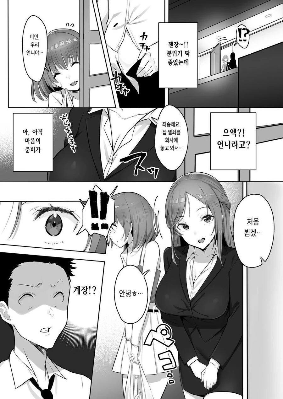 NTR)회사에서 날 갈구는 계장이 아내의 가족이었다.manga - 이미지 5