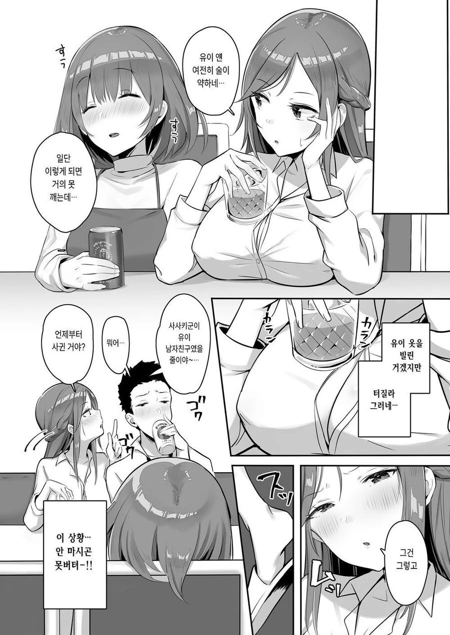 NTR)회사에서 날 갈구는 계장이 아내의 가족이었다.manga - 이미지 6