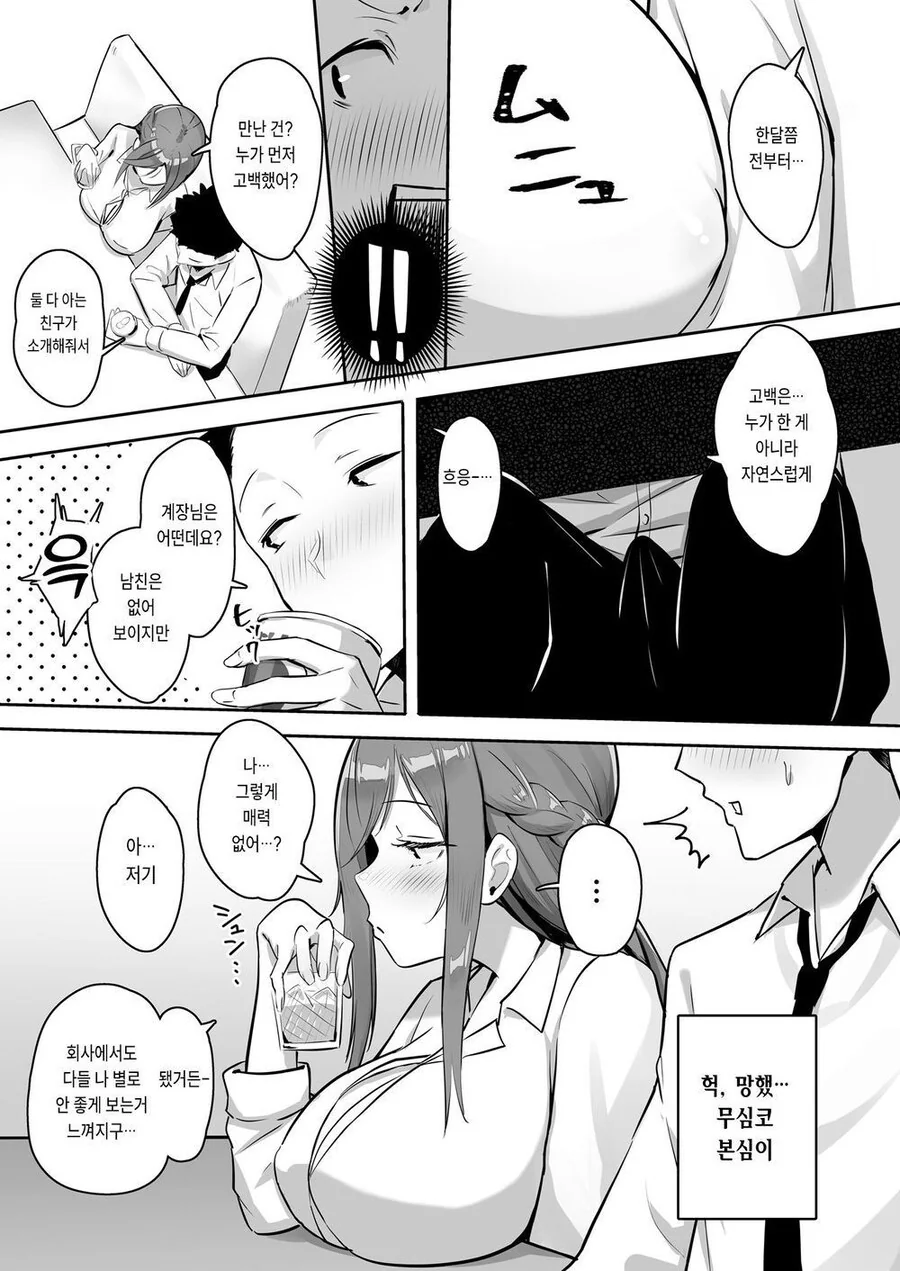 NTR)회사에서 날 갈구는 계장이 아내의 가족이었다.manga - 이미지 7