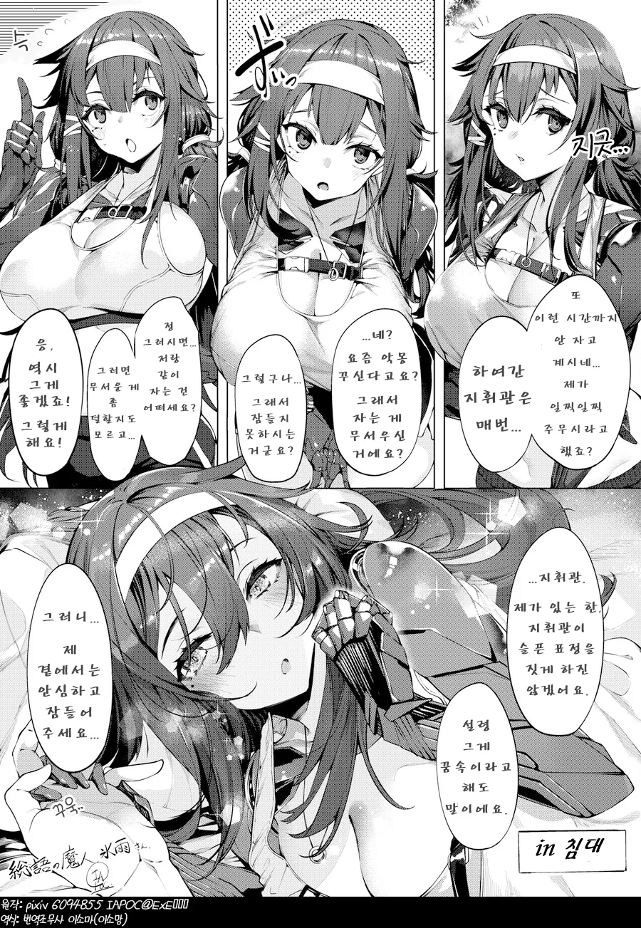 소전)번역)악몽꾸는 시키캉을 위해 곁잠 자주는.manga