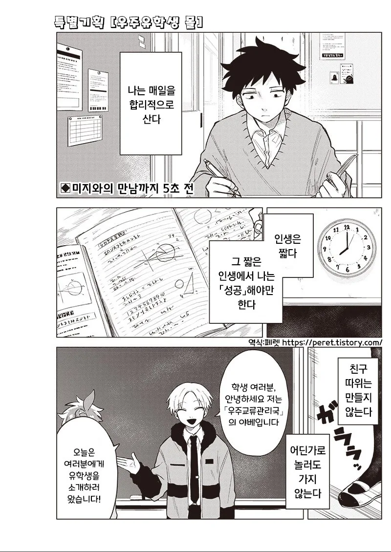 우주유학생 몰.manhwa
