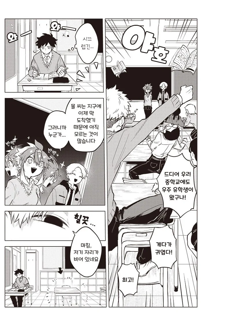 우주유학생 몰.manhwa - 이미지 3