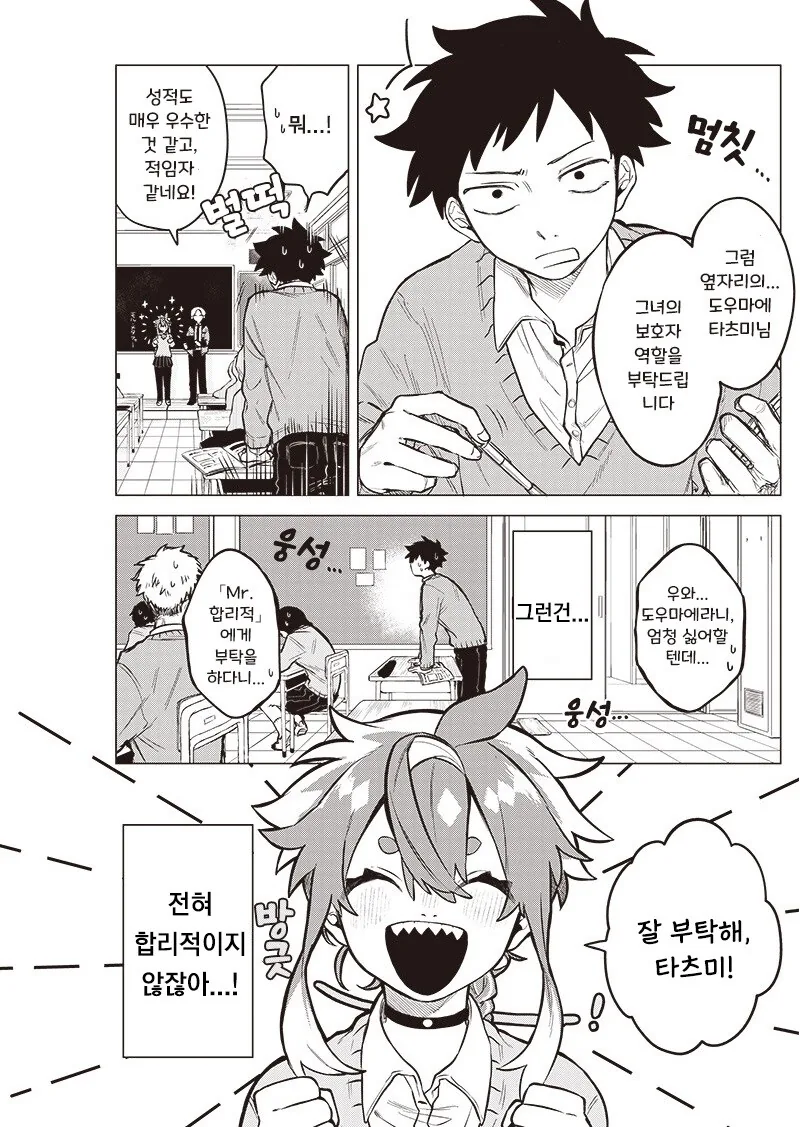 우주유학생 몰.manhwa - 이미지 4
