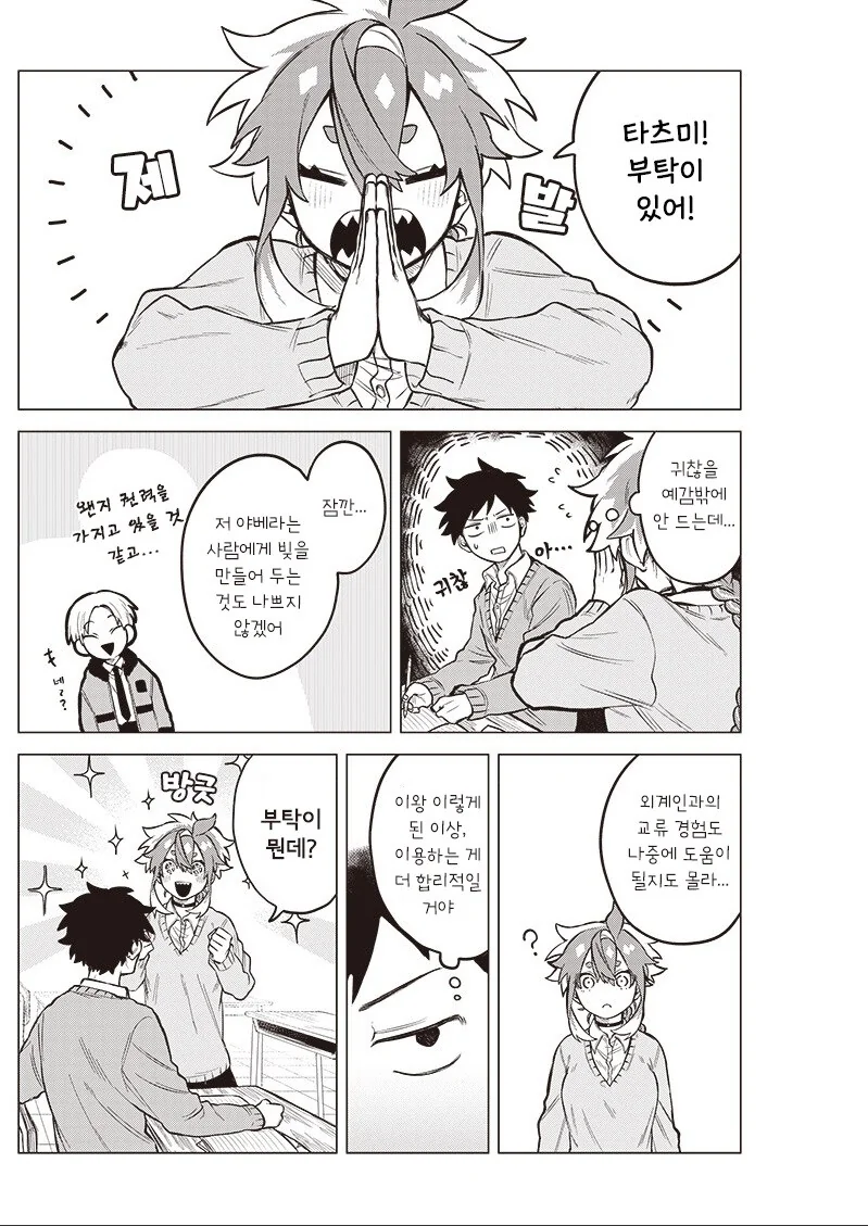 우주유학생 몰.manhwa - 이미지 5