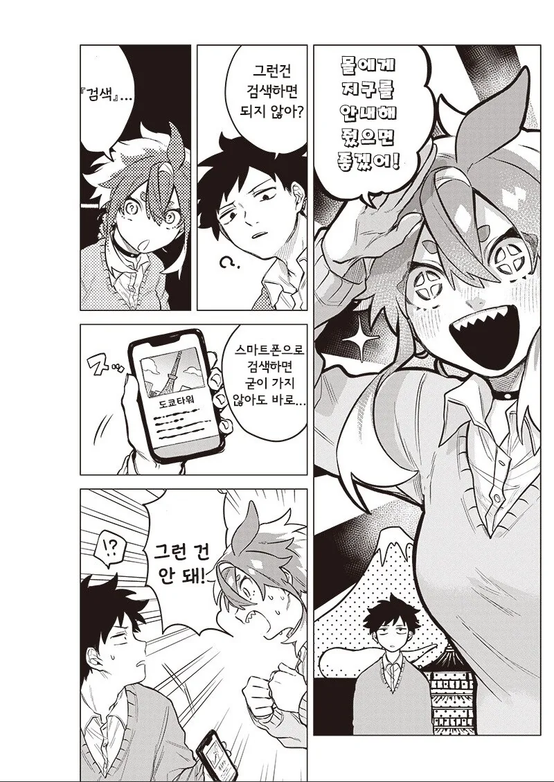 우주유학생 몰.manhwa - 이미지 6