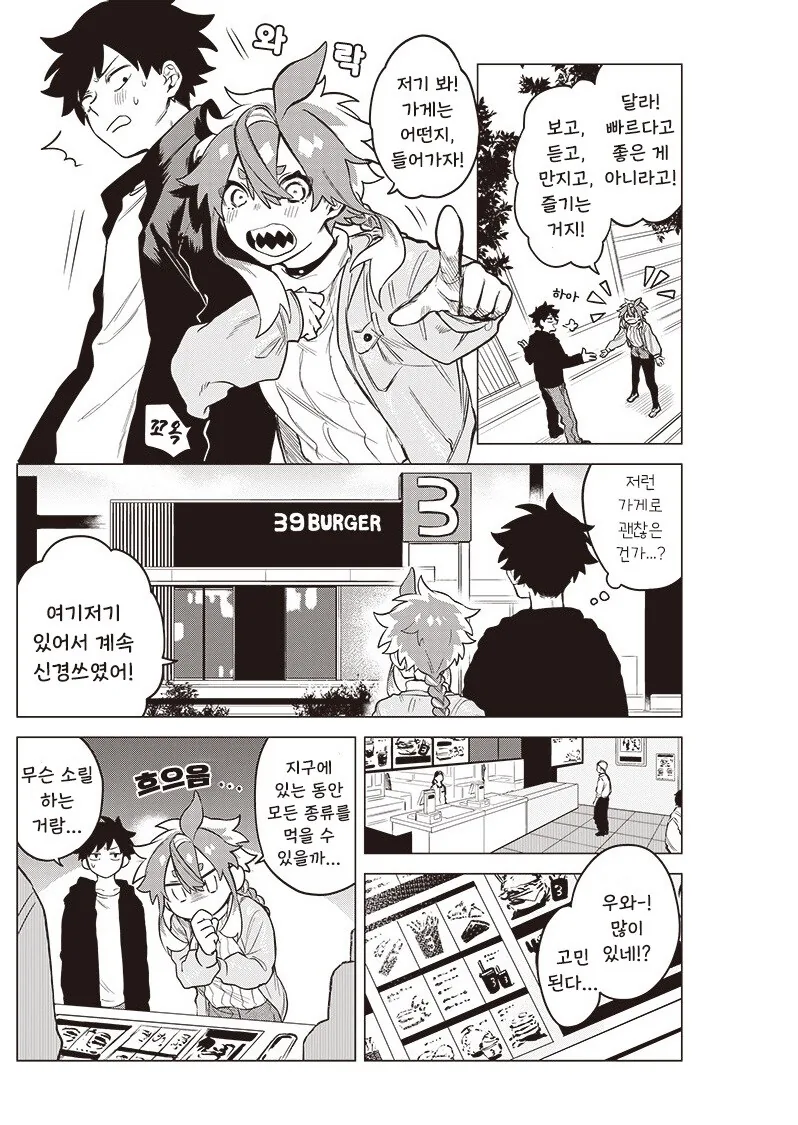 우주유학생 몰.manhwa - 이미지 9