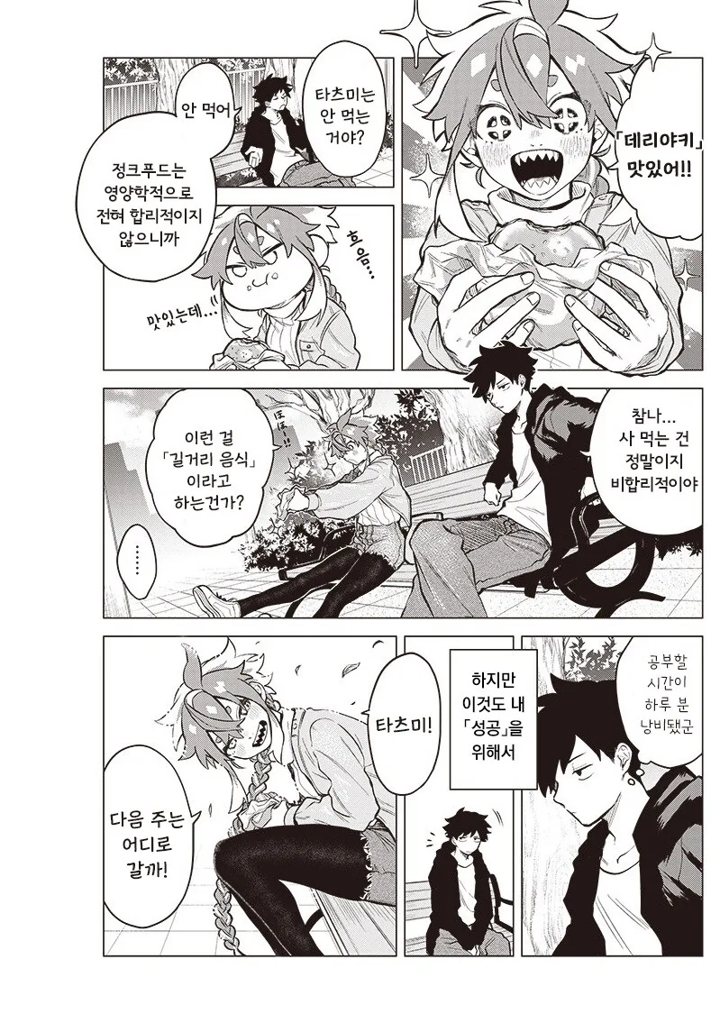 우주유학생 몰.manhwa - 이미지 10