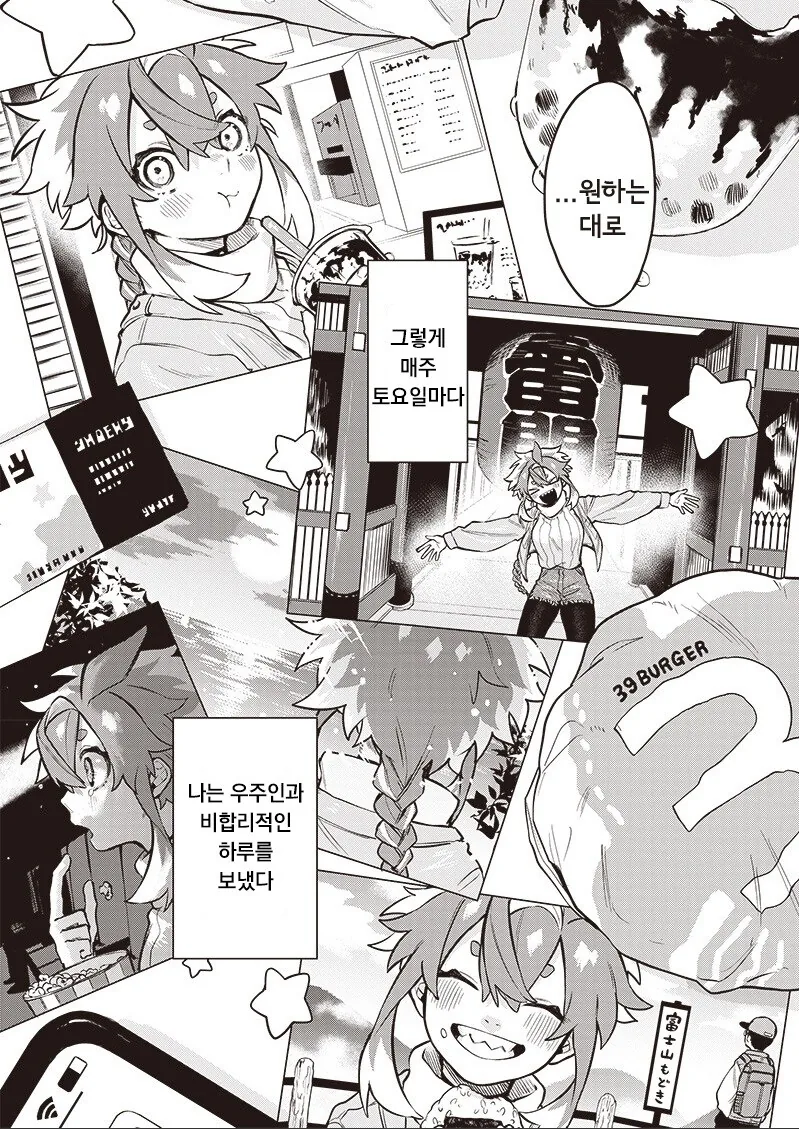 우주유학생 몰.manhwa - 이미지 11
