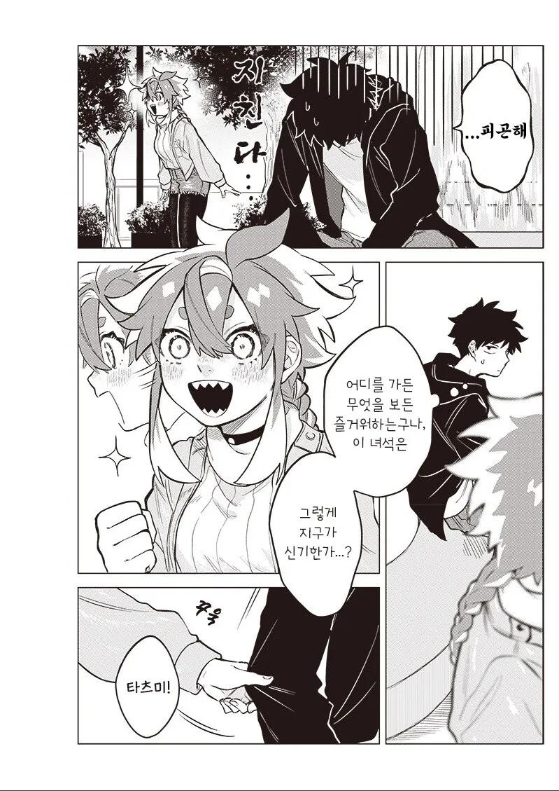 우주유학생 몰.manhwa - 이미지 12