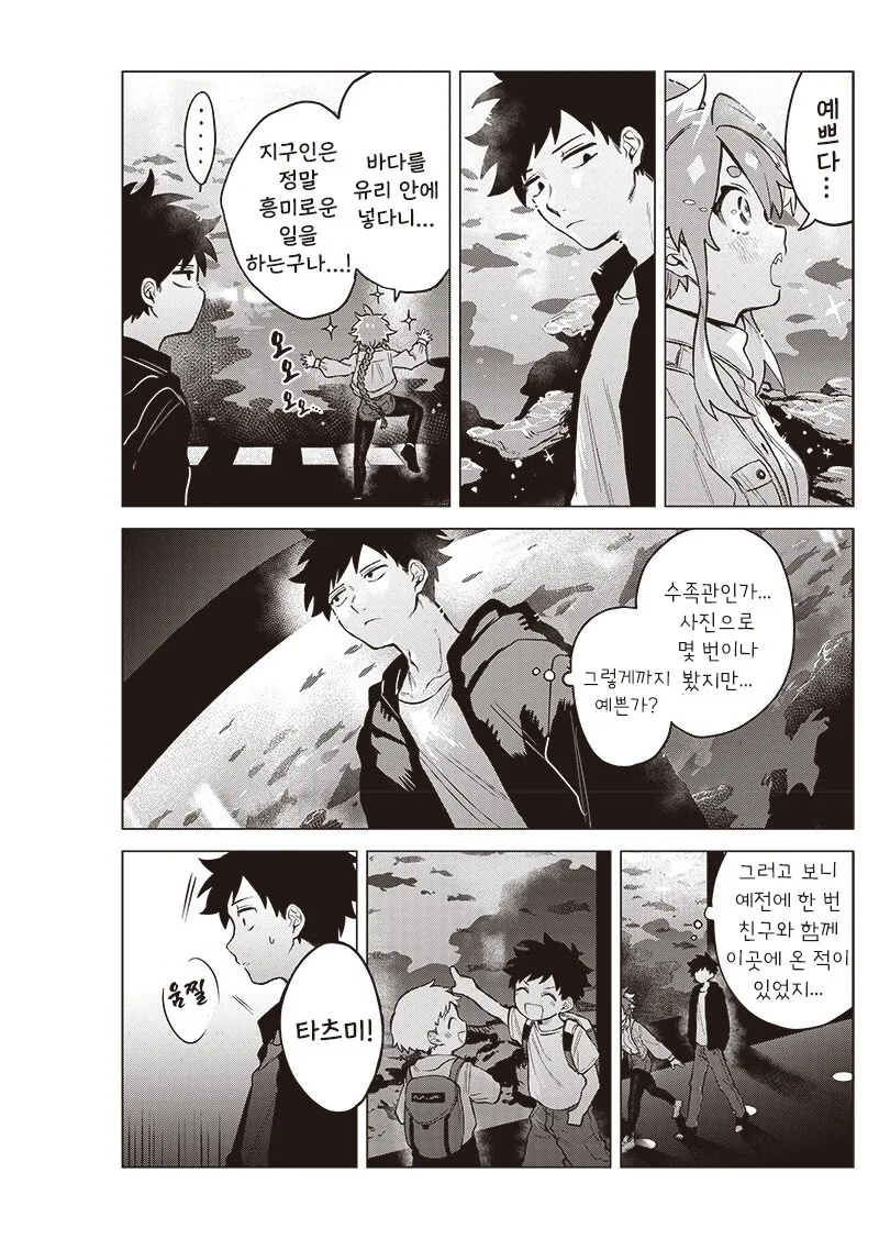 우주유학생 몰.manhwa - 이미지 14