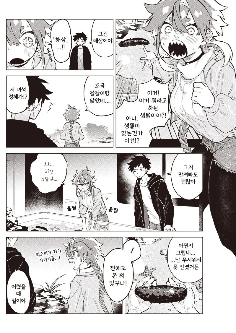 우주유학생 몰.manhwa - 이미지 15