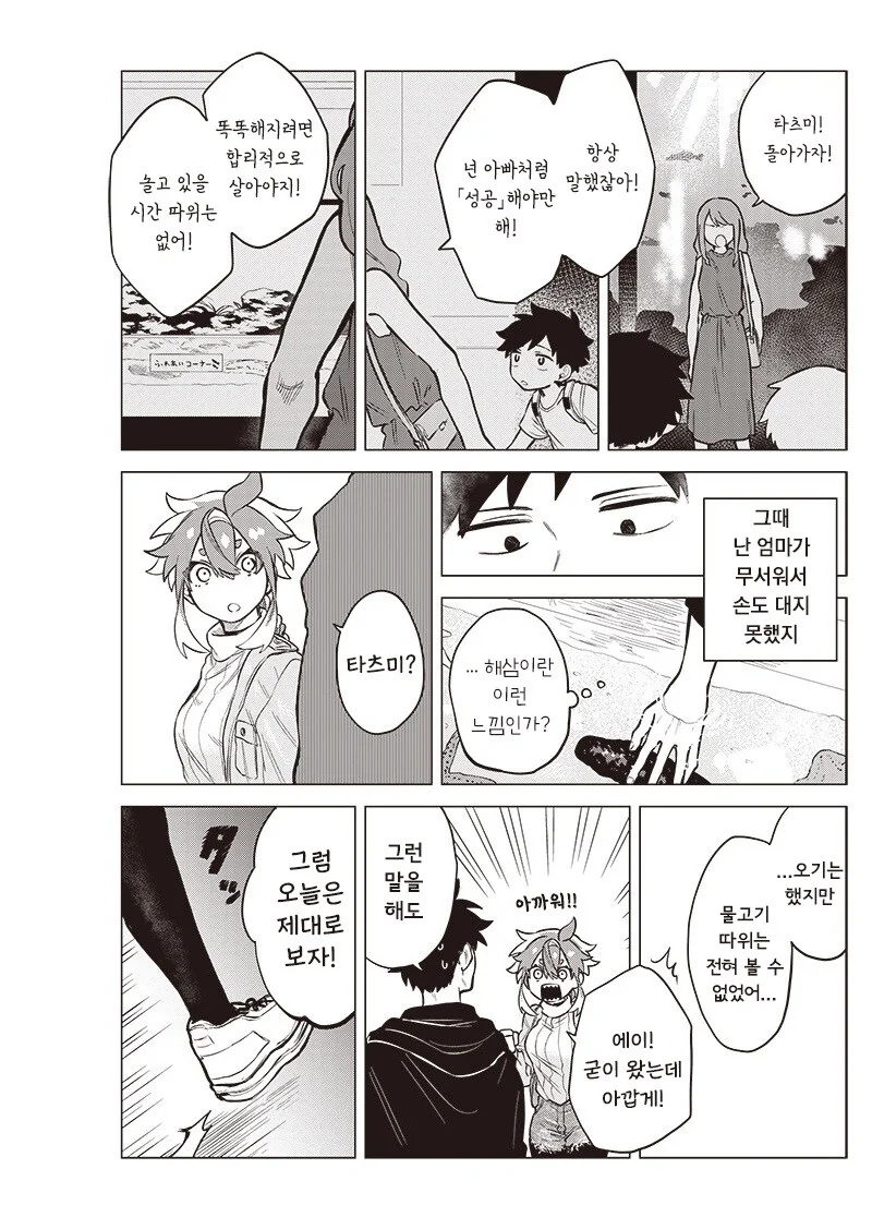우주유학생 몰.manhwa - 이미지 16
