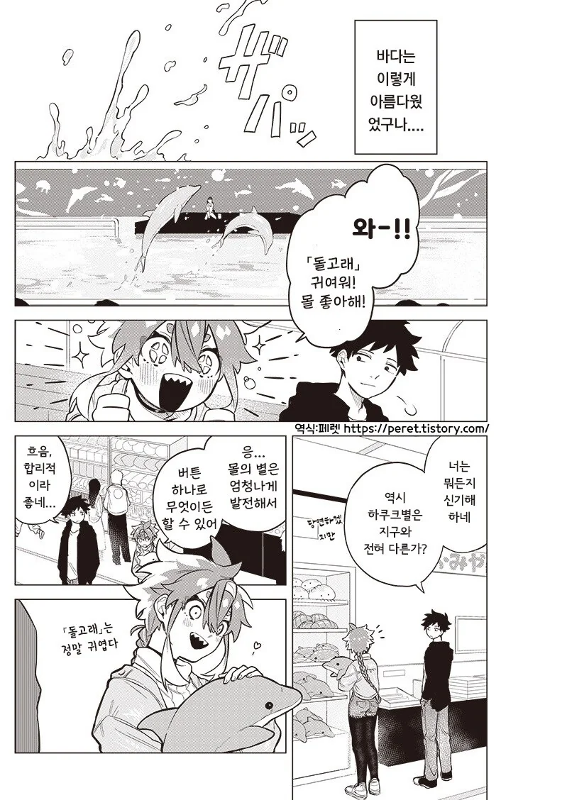 우주유학생 몰.manhwa - 이미지 18