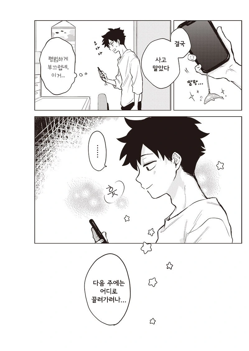 우주유학생 몰.manhwa - 이미지 21