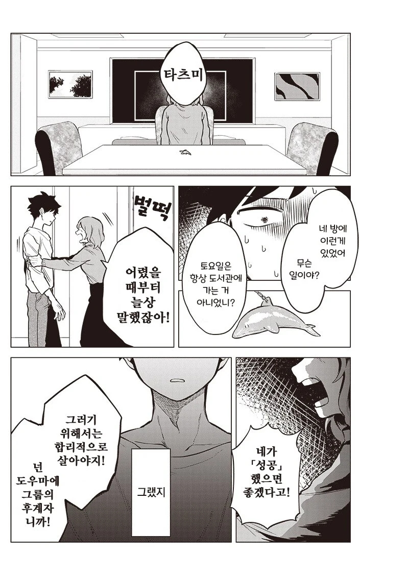 우주유학생 몰.manhwa - 이미지 22