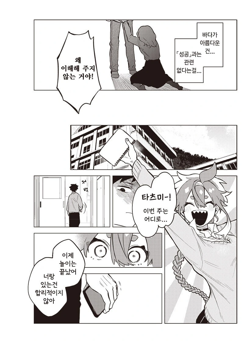 우주유학생 몰.manhwa - 이미지 23