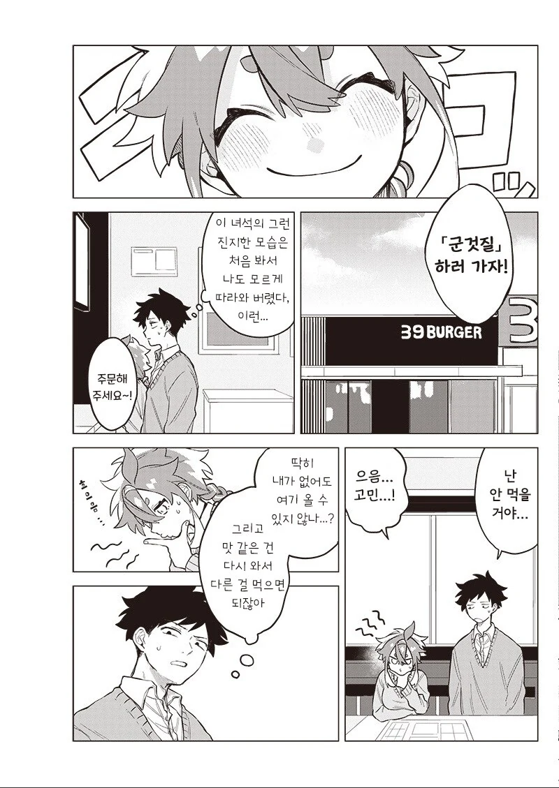 우주유학생 몰.manhwa - 이미지 27