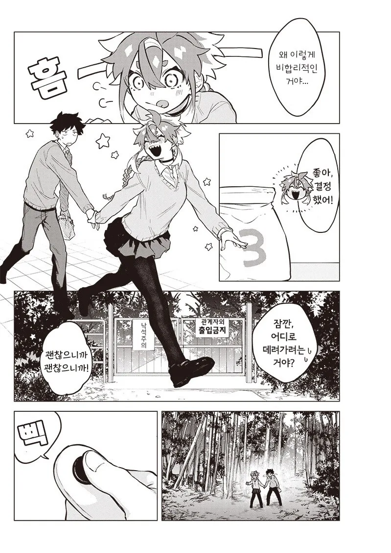 우주유학생 몰.manhwa - 이미지 28