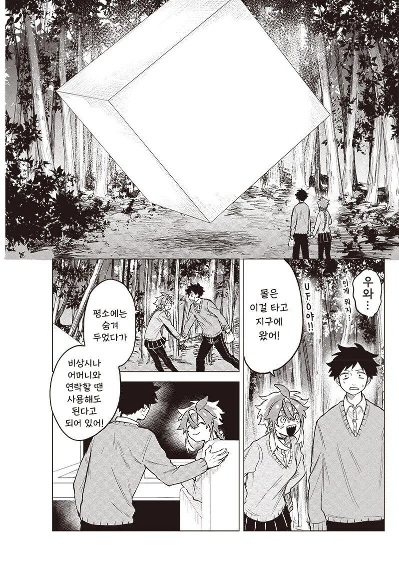 우주유학생 몰.manhwa - 이미지 29