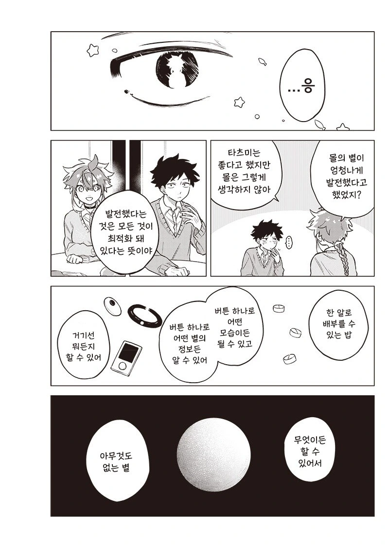 우주유학생 몰.manhwa - 이미지 32