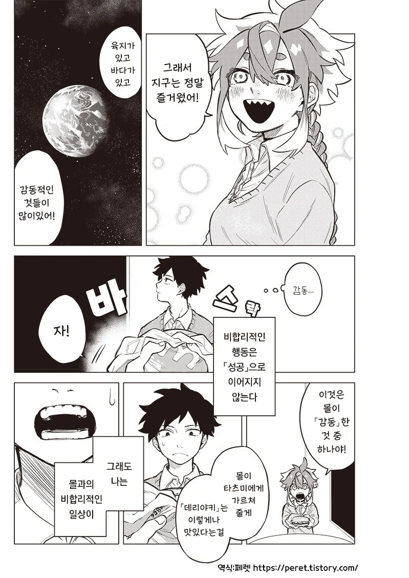 우주유학생 몰.manhwa - 이미지 33