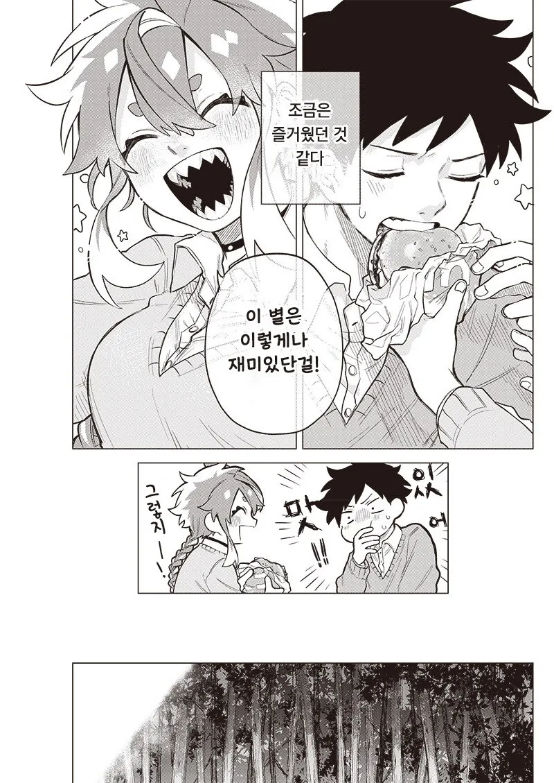 우주유학생 몰.manhwa - 이미지 34