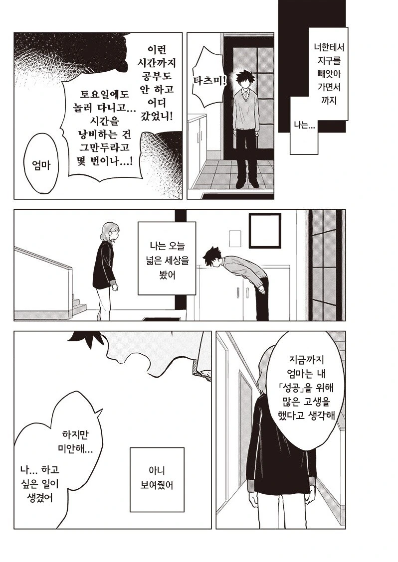 우주유학생 몰.manhwa - 이미지 37