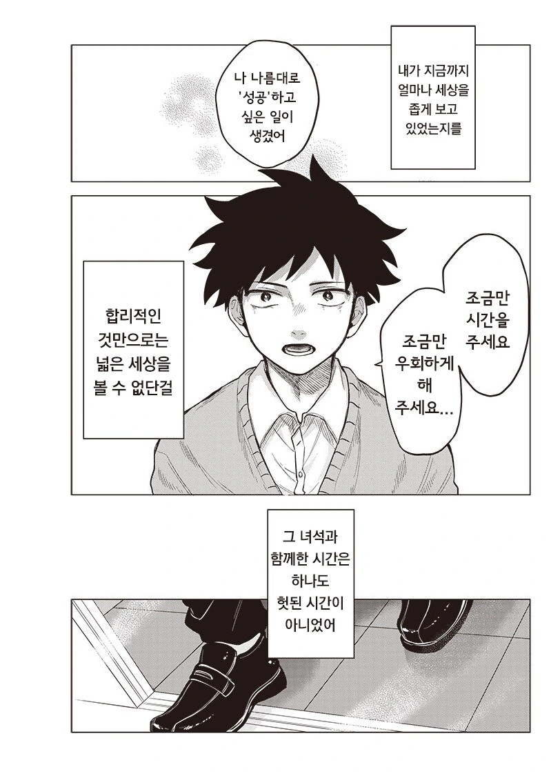 우주유학생 몰.manhwa - 이미지 38