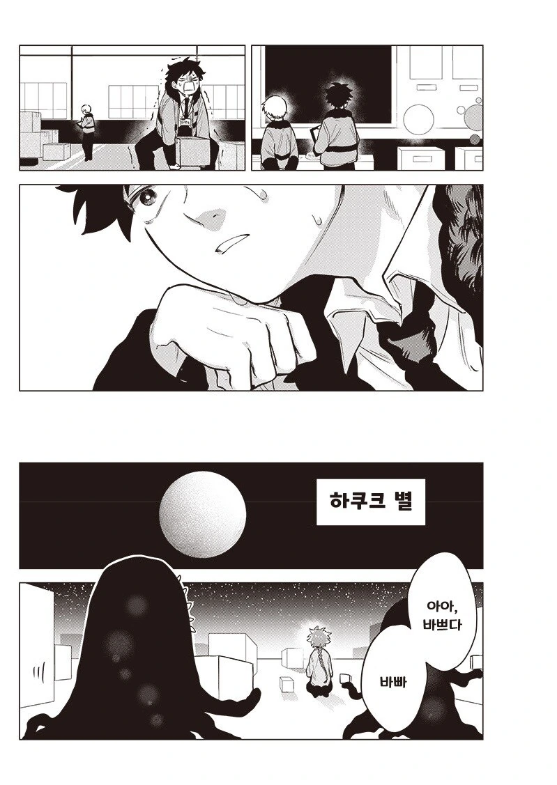 우주유학생 몰.manhwa - 이미지 39
