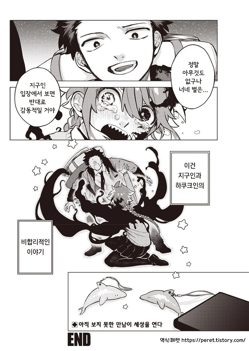 우주유학생 몰.manhwa - 이미지 42