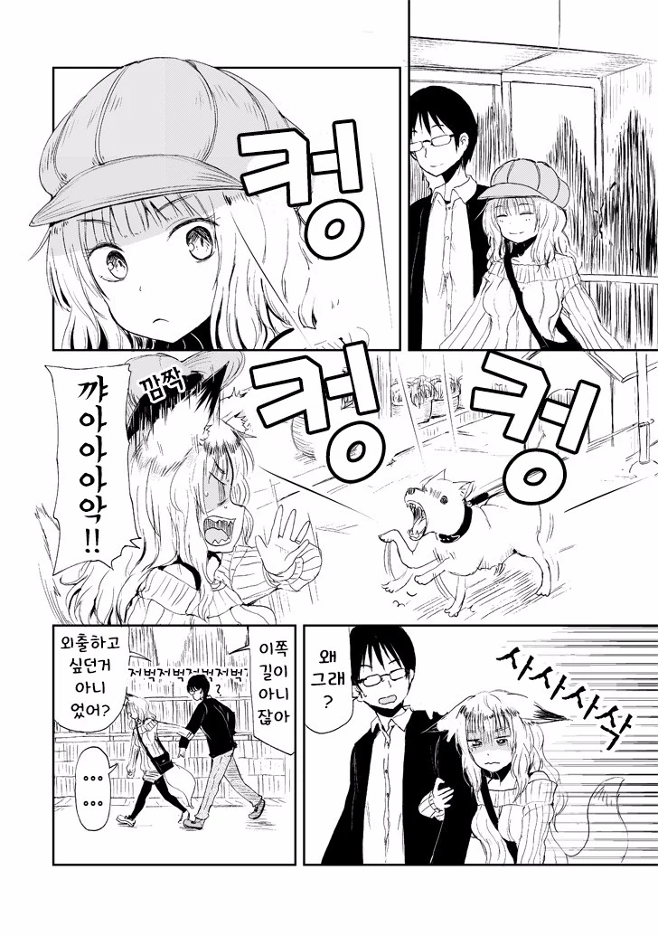 여우는 야메떼하고 웁니다.manga - 이미지 2