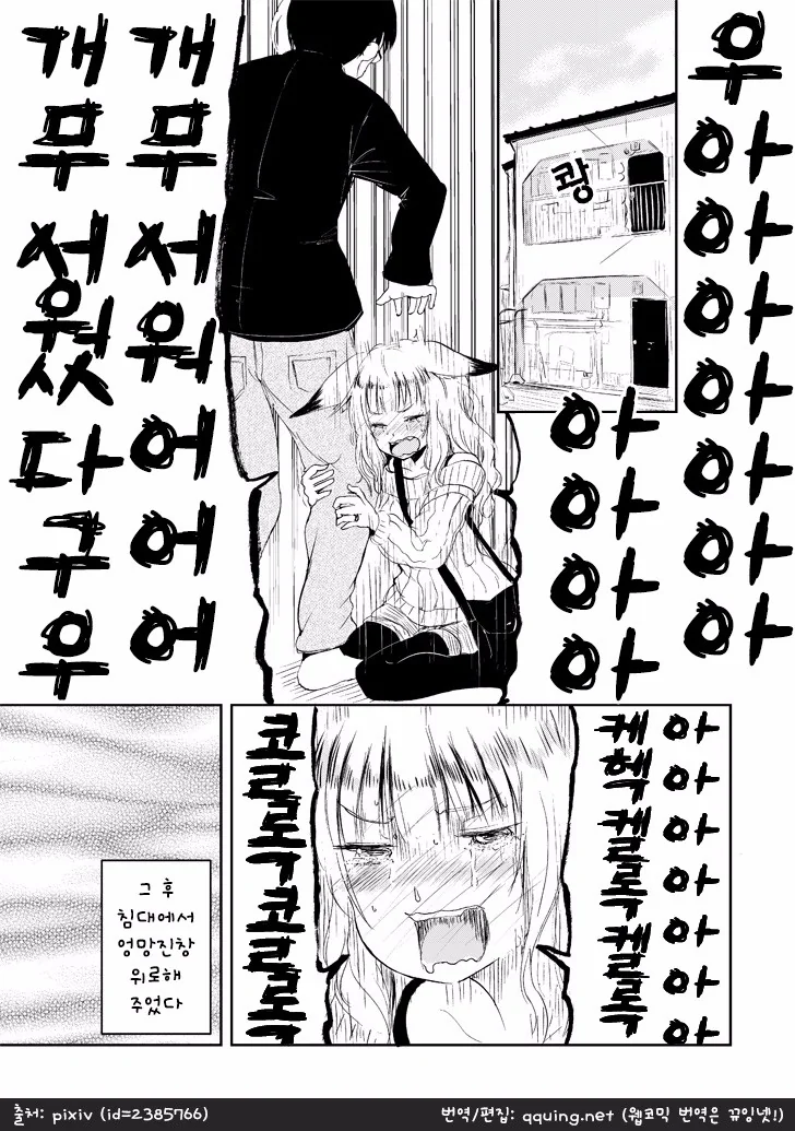 여우는 야메떼하고 웁니다.manga - 이미지 3