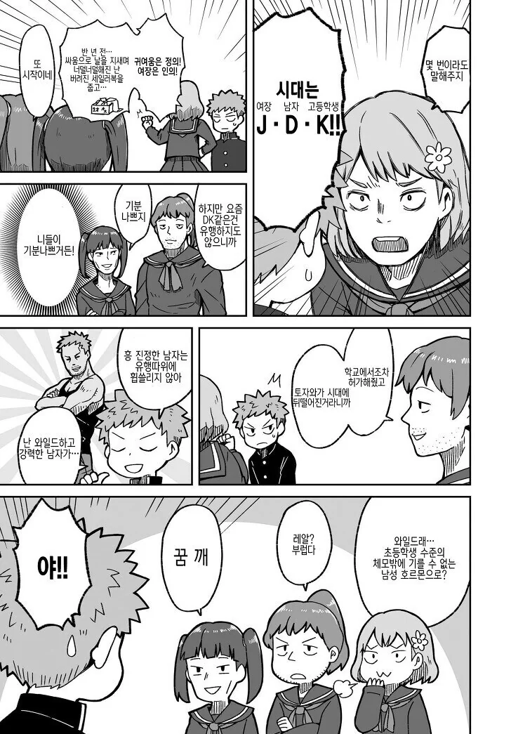 남자고등학교 여장률 99% 달성하는.manhwa - 이미지 3