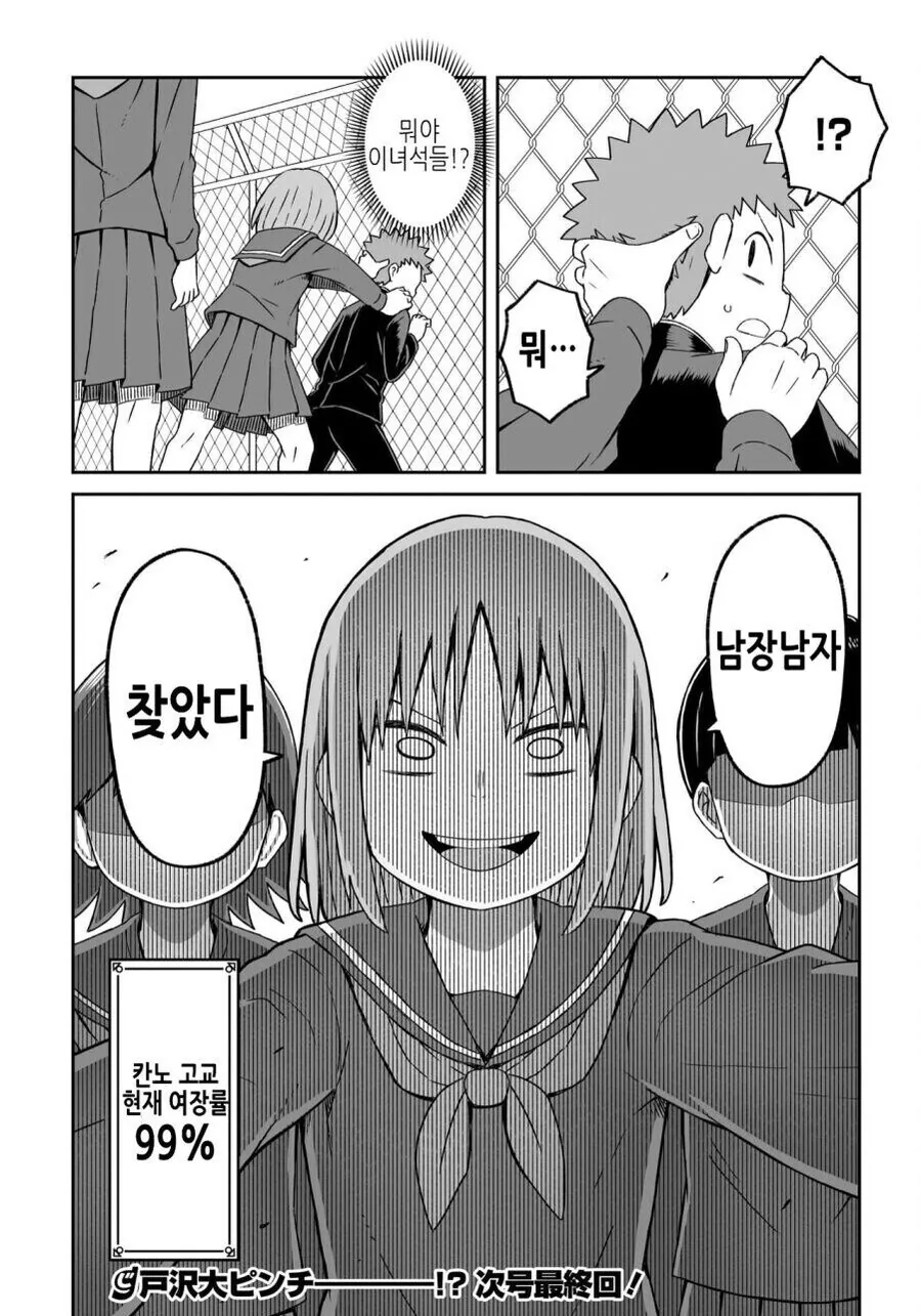 남자고등학교 여장률 99% 달성하는.manhwa - 이미지 8