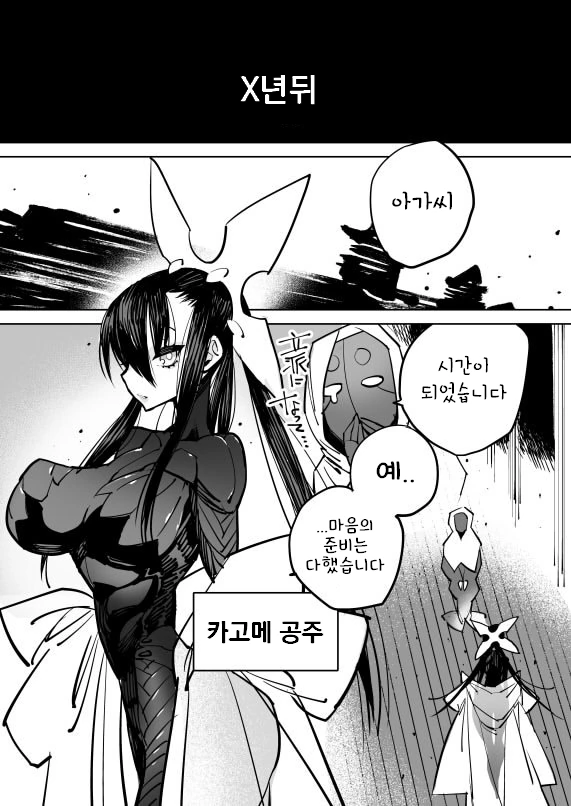 닌자가 ㄱㅇ 소꿉친구랑 결혼하는 comic - 이미지 2