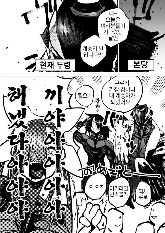 닌자가 ㄱㅇ 소꿉친구랑 결혼하는 comic - 이미지 3