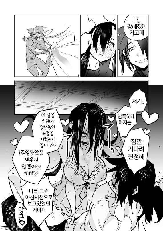 닌자가 ㄱㅇ 소꿉친구랑 결혼하는 comic - 이미지 4