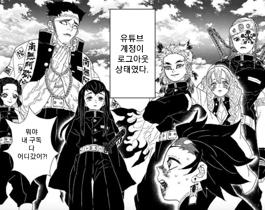 귀멸)로그인이 풀린걸 모른 채 유튜브에 들어간 탄지로.manhwa