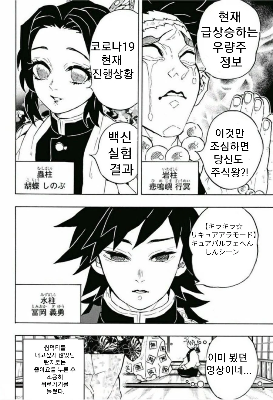 귀멸)로그인이 풀린걸 모른 채 유튜브에 들어간 탄지로.manhwa - 이미지 4