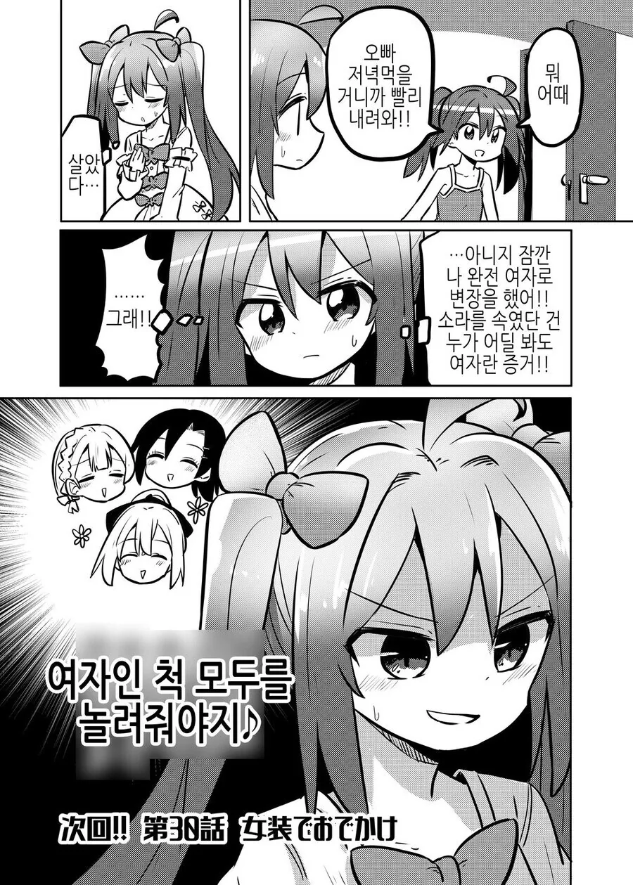 TS)마법소녀ㄴ이 여장타락하는.aMANGA - 이미지 11