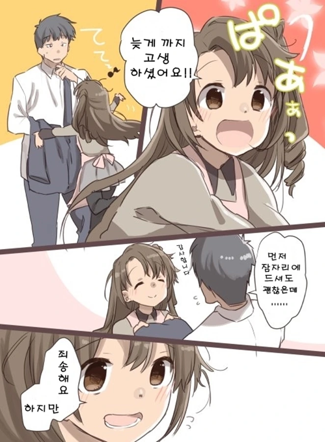 [@] 타케P의 퇴근을 기다리는 우즈키.manhwa - 이미지 3