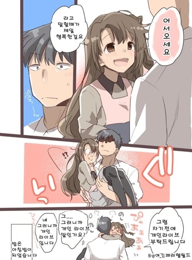 [@] 타케P의 퇴근을 기다리는 우즈키.manhwa - 이미지 4