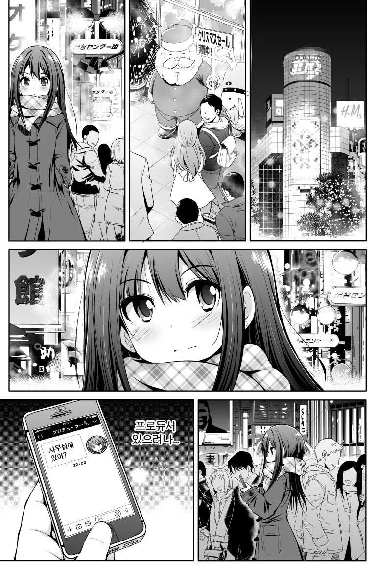 [@] 린과 프로듀서와 크리스마스 Manhwa