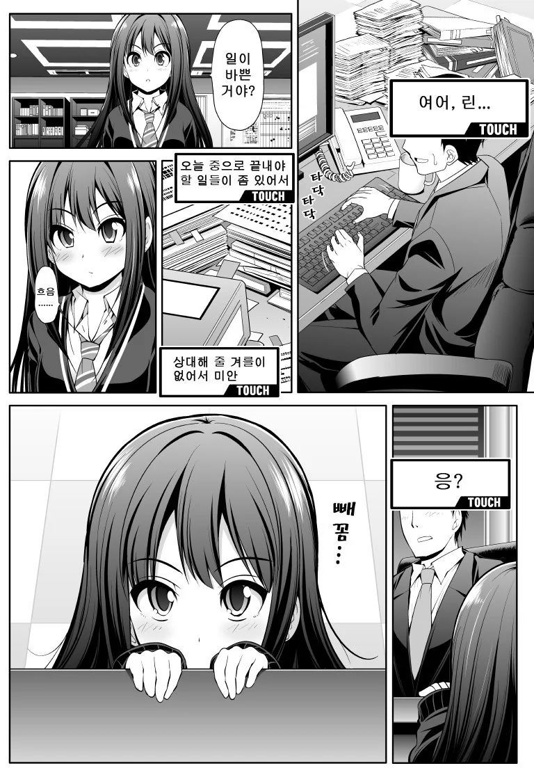 [@] 린과 프로듀서와 크리스마스 Manhwa - 이미지 2